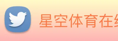 星空体育在线官网首页 Logo